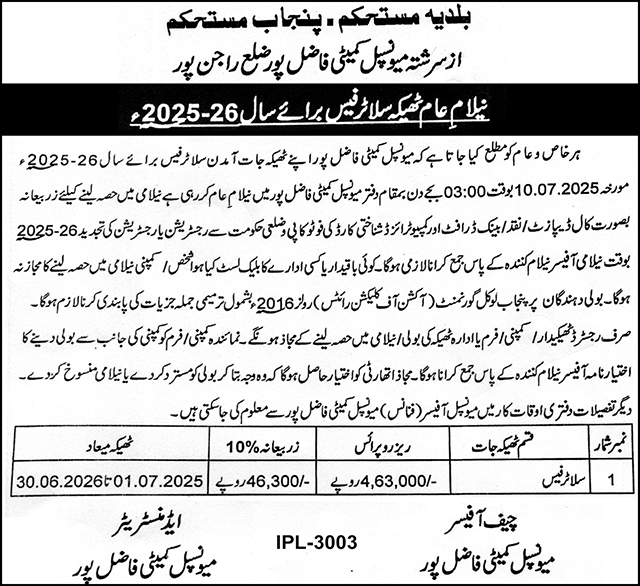Municipal Committee Rajanpur Tender Notice